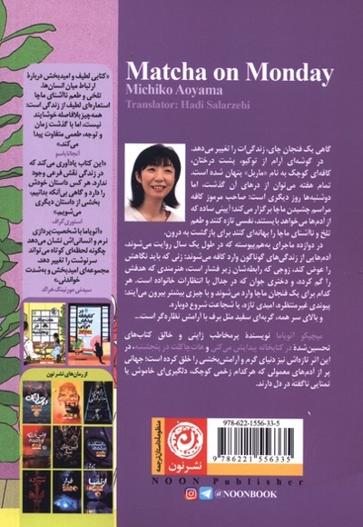 ماچا در دوشنبه